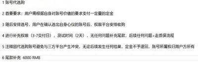 代选购账号说明